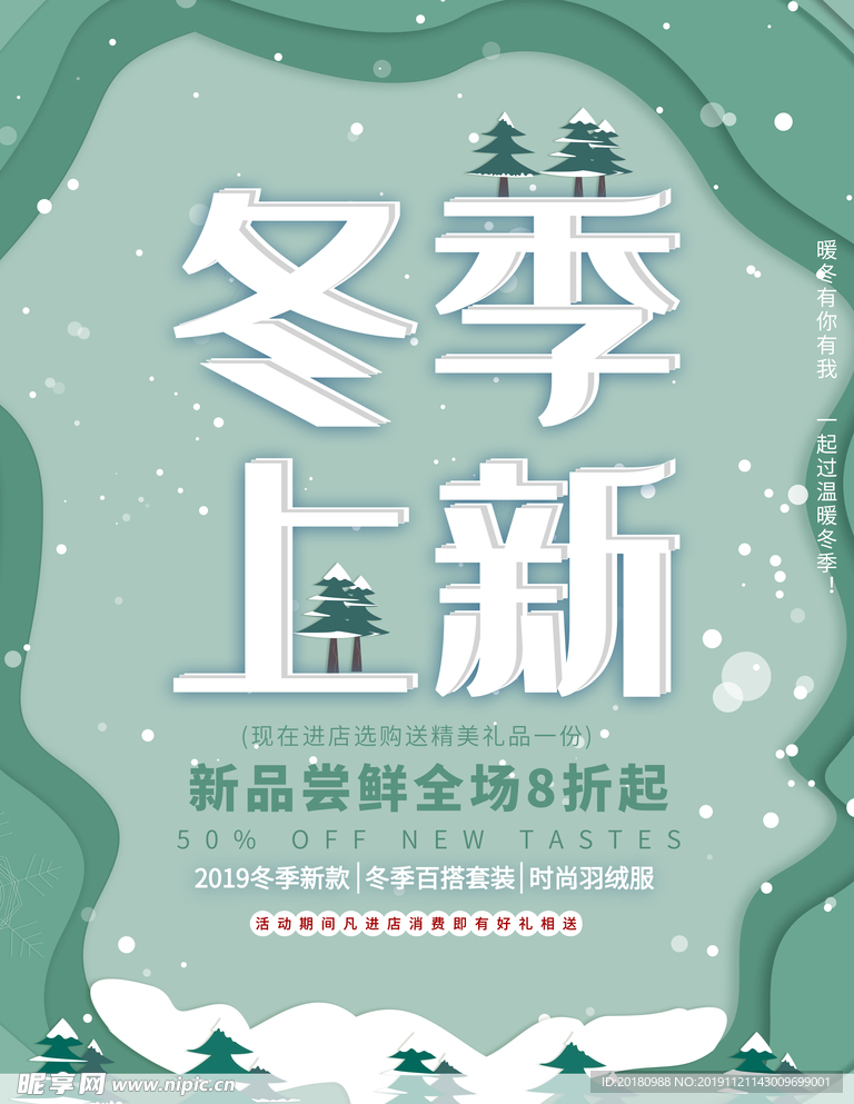 冬季上新