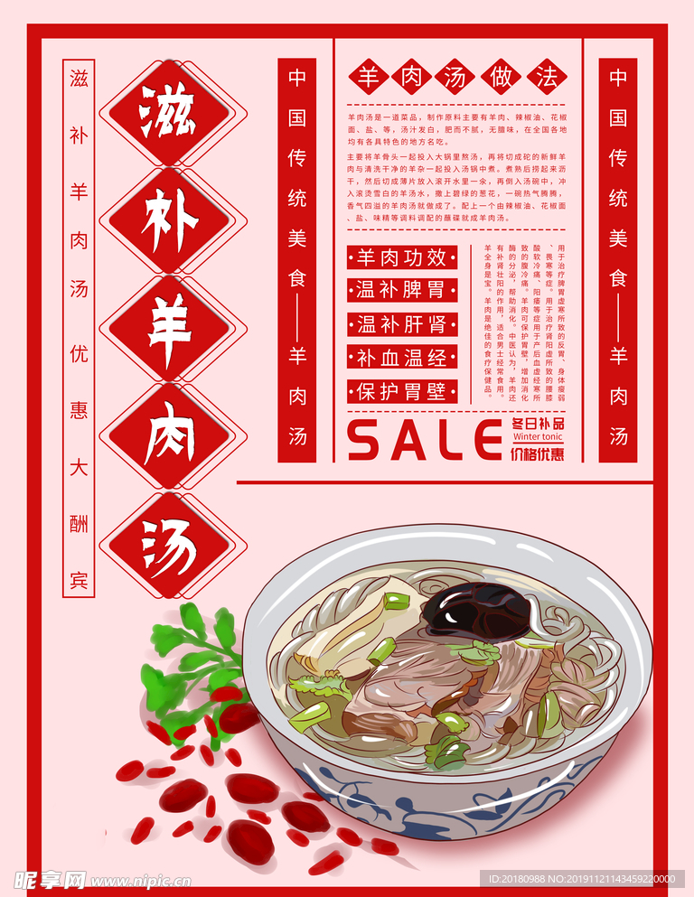 羊肉汤