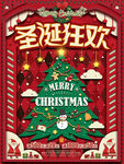 圣诞狂欢