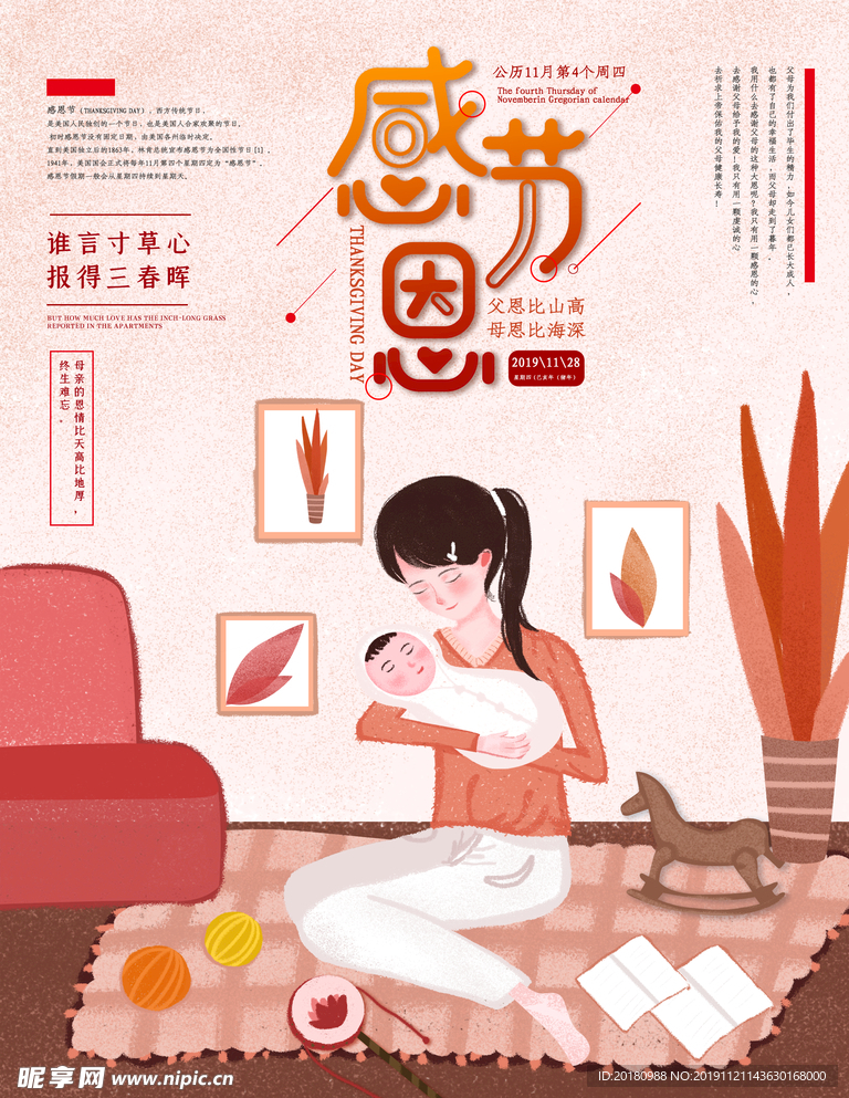 感恩节