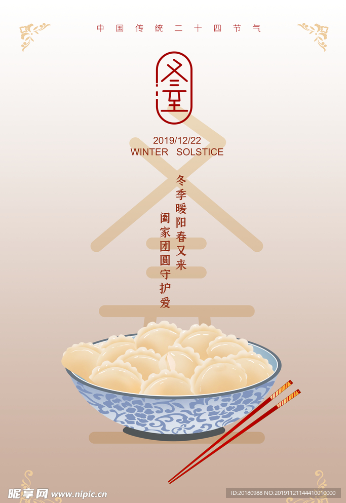 冬至