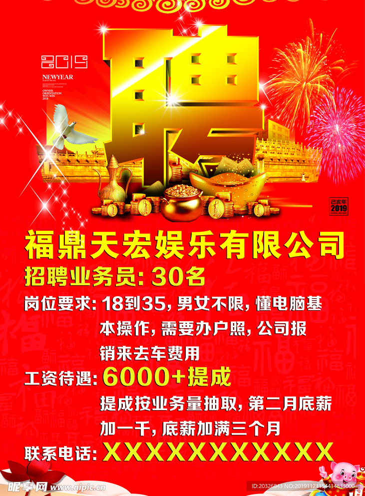 招聘海报