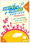 中国联通流量DM单