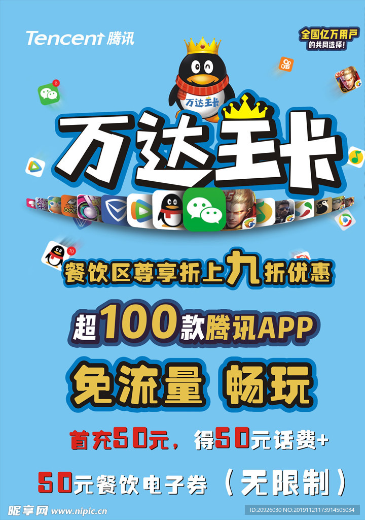 万达王卡海报