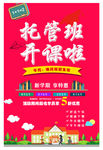 托管班宣传单