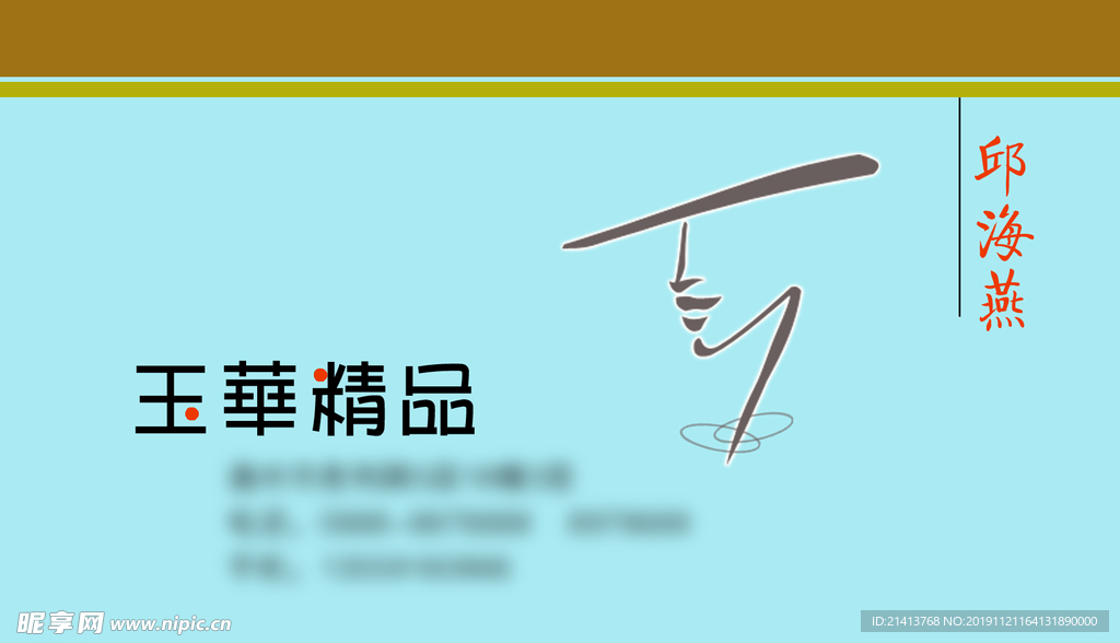 卡片名片设计
