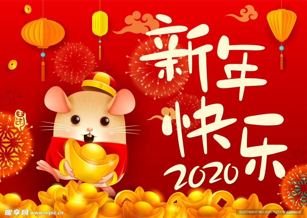 2020鼠年