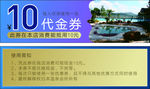 温泉代金券