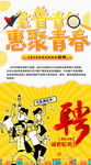 创意卡通企业招聘海报设计