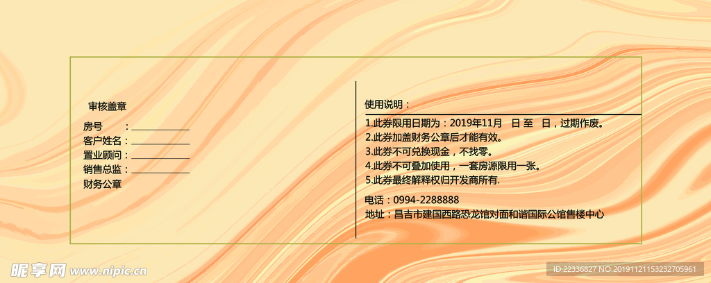 购房券
