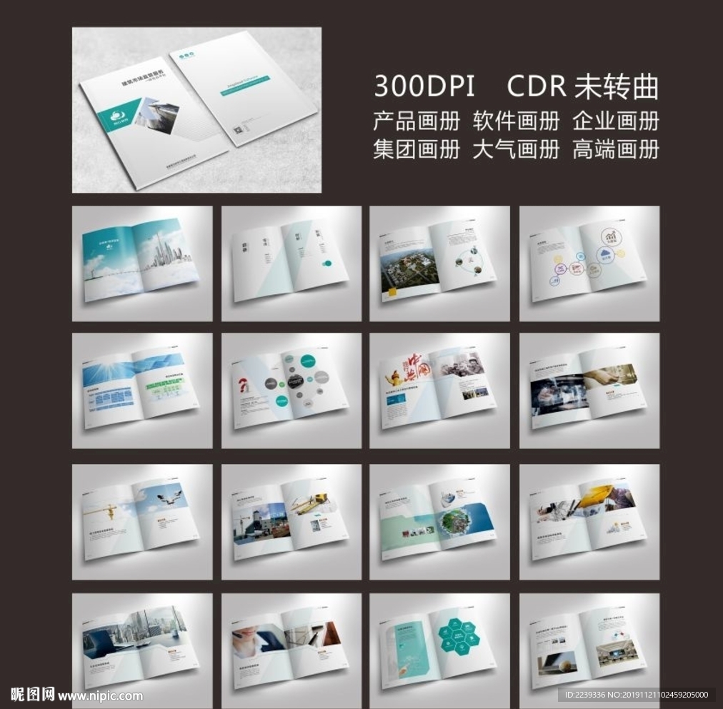 画册设计 企业画册 软件画册