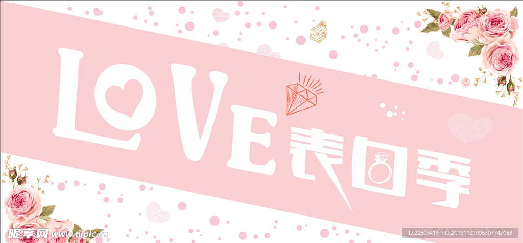 520表白季