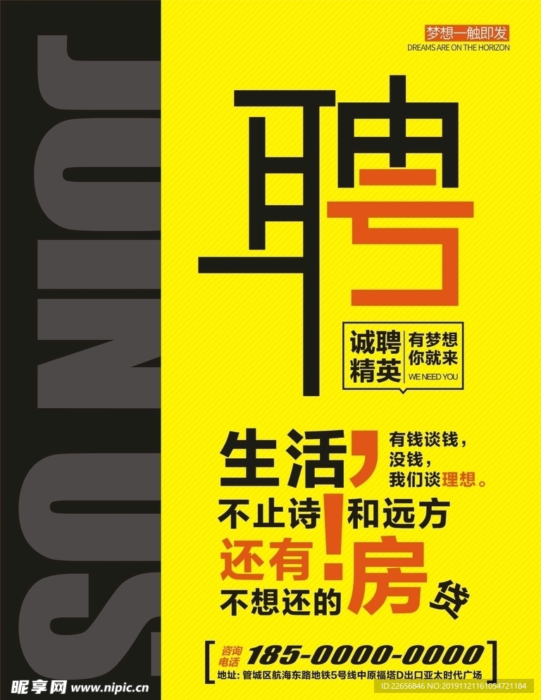 招聘海报