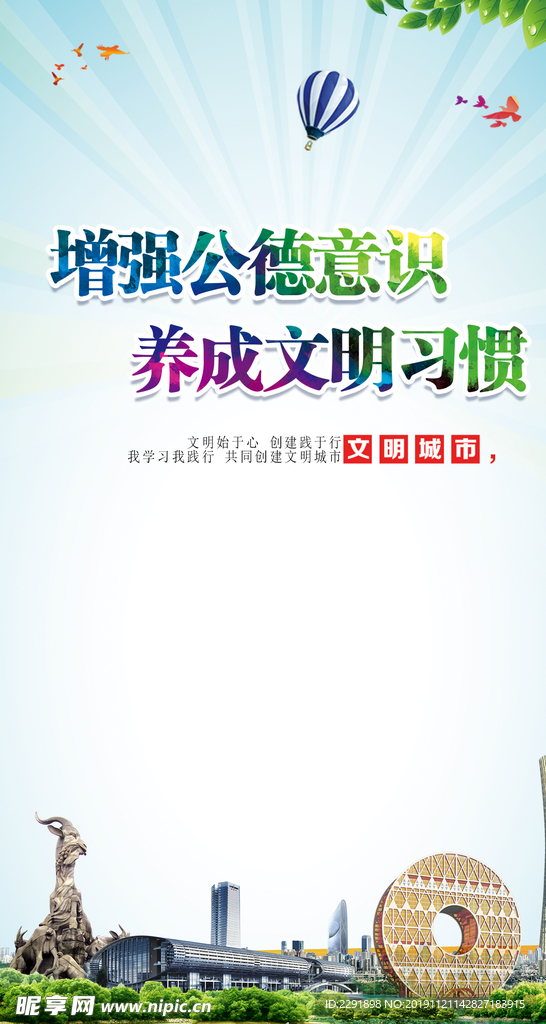 文明城市海报