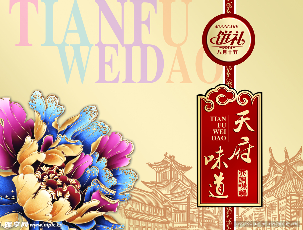 天赋味道月饼盒