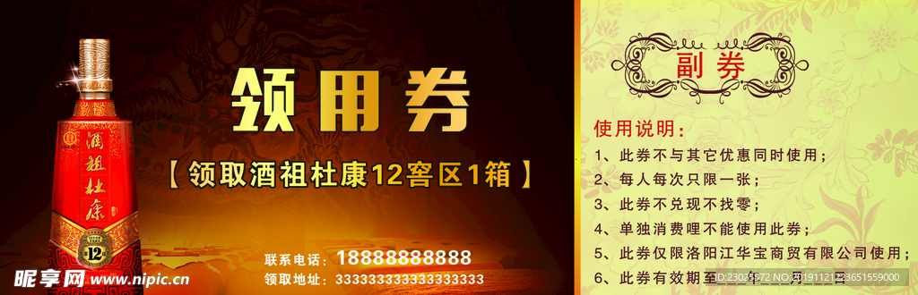杜康领用券