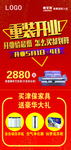 重装开业海报