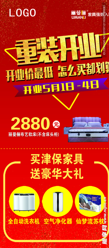 重装开业海报
