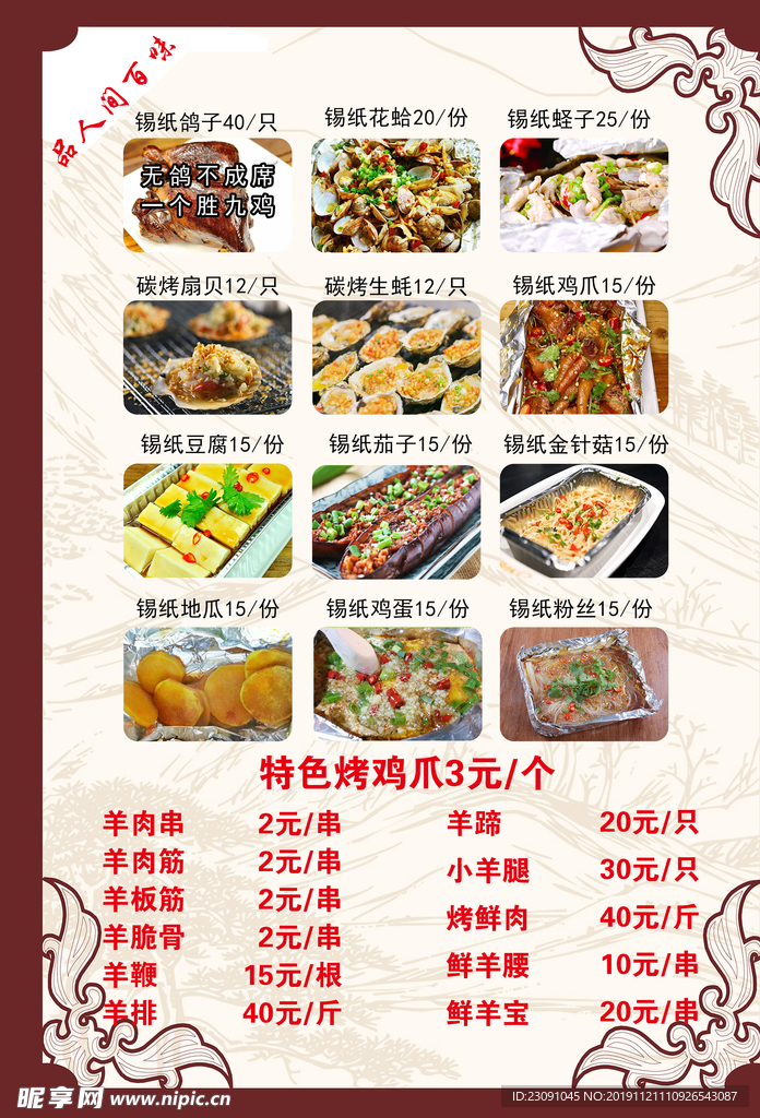 烧烤菜谱食谱