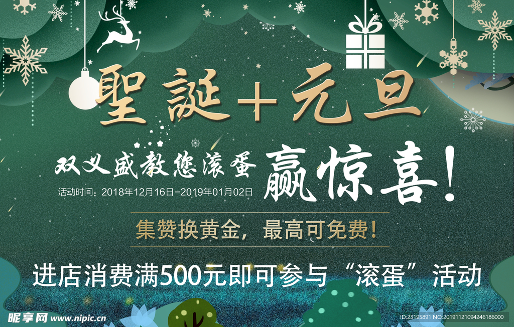双旦节