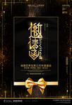 高端邀请函海报设计
