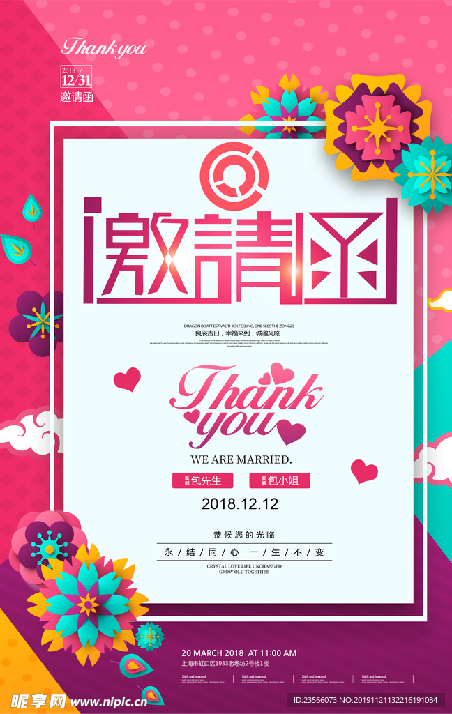 高端邀请函海报设计