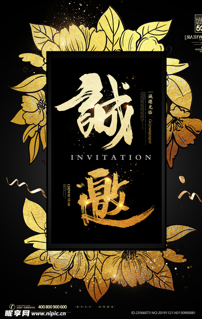 高端邀请函海报设计