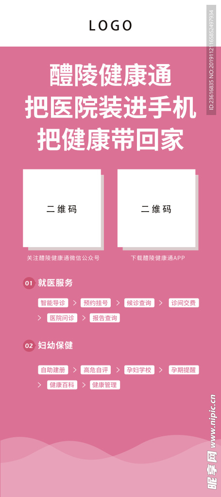 健康通易拉宝