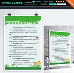 精神科医师工作制度