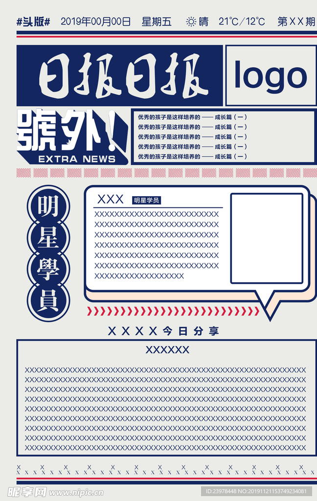 民国风日报新闻海报