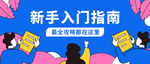蓝色新手入门指南APP轮播图