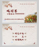 传统特色美食炒鸡名片