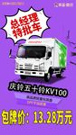 庆铃五十铃KV100