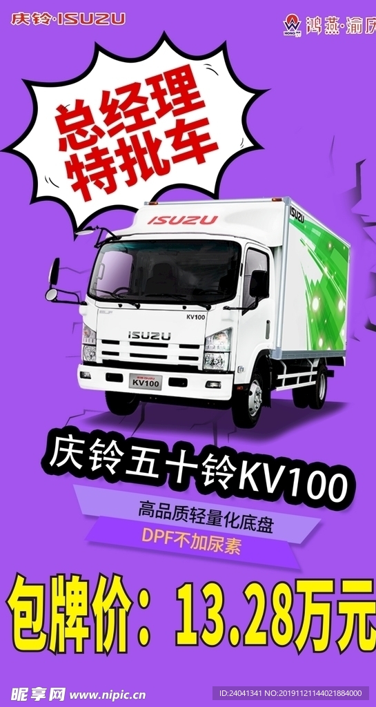 庆铃五十铃KV100