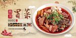 四川冒菜美食海报