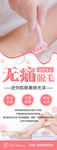 无痛脱毛展架设计