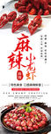 麻辣小龙虾展架