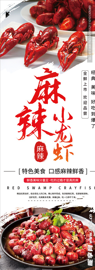 麻辣小龙虾展架