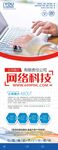 网络科技公司展架