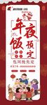 年夜饭预定展架