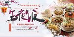 年夜饭预定海报