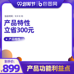 淘宝主图