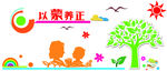 以蒙养正