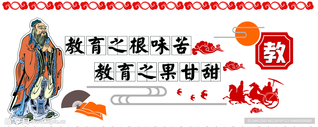 教育