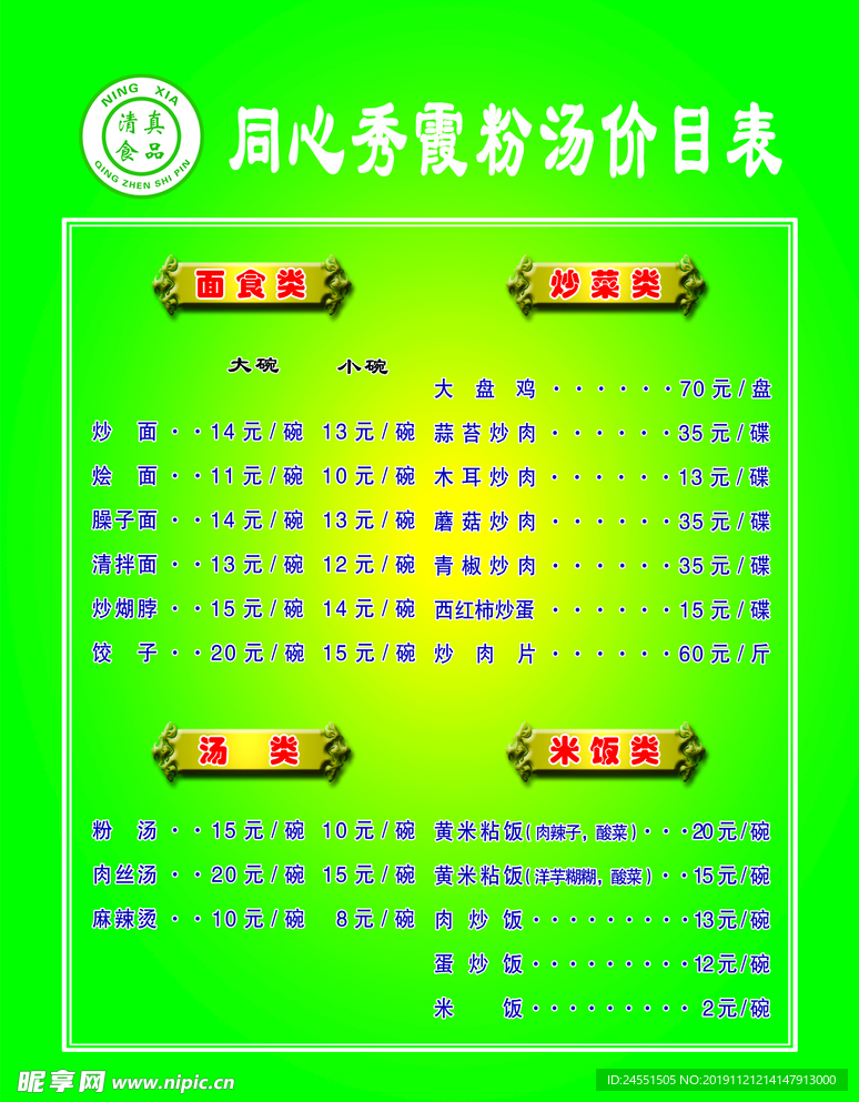 粉汤店  菜单
