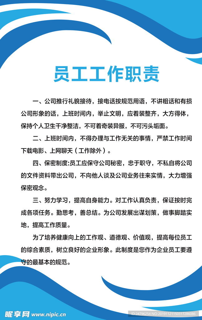 制度