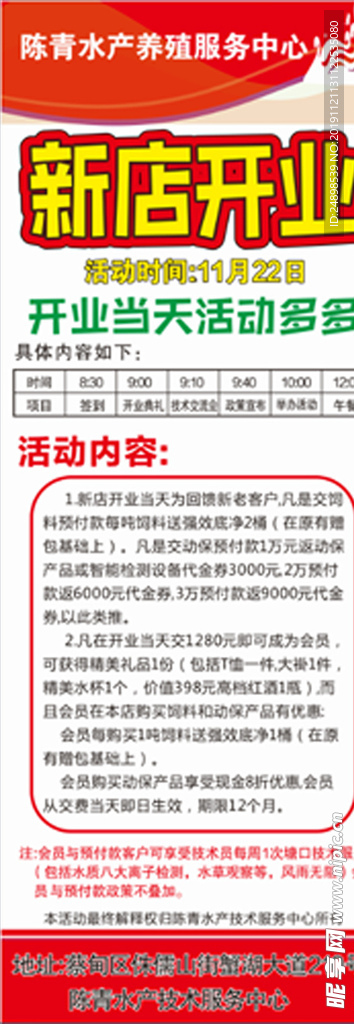 水产养殖新店开业