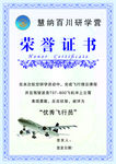 荣誉证书