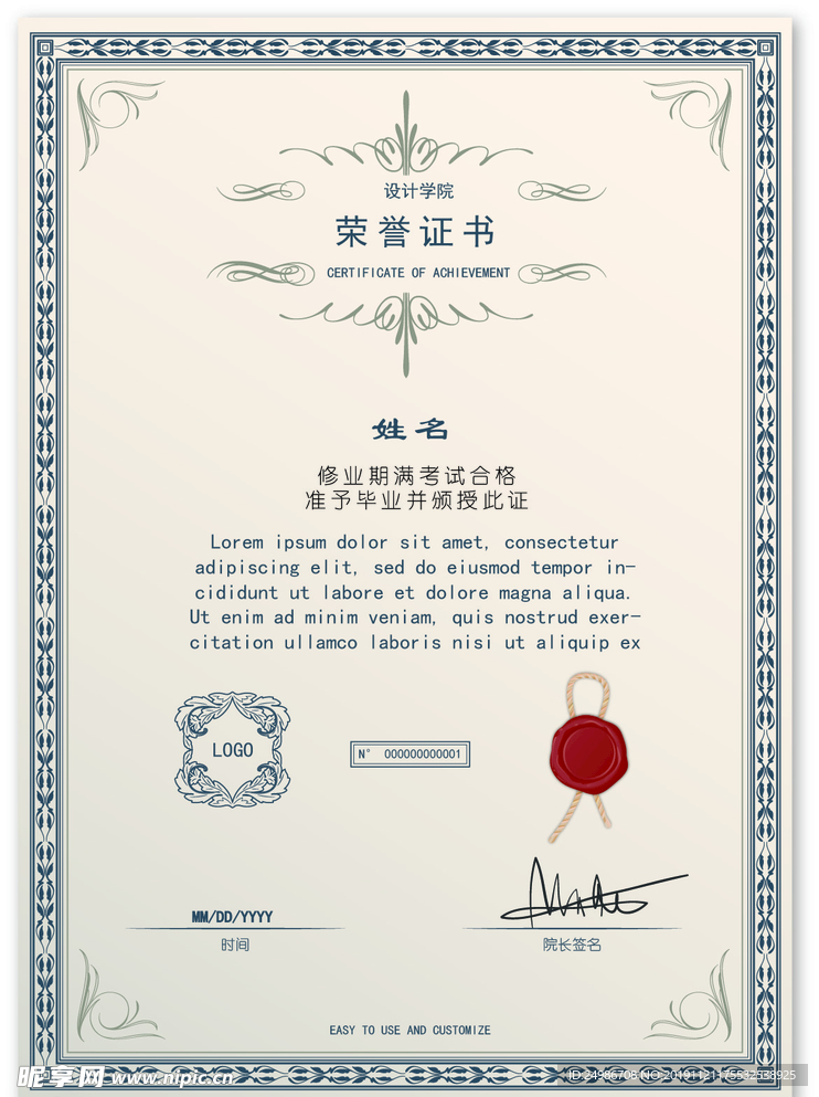 荣誉证书