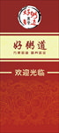 好粥道